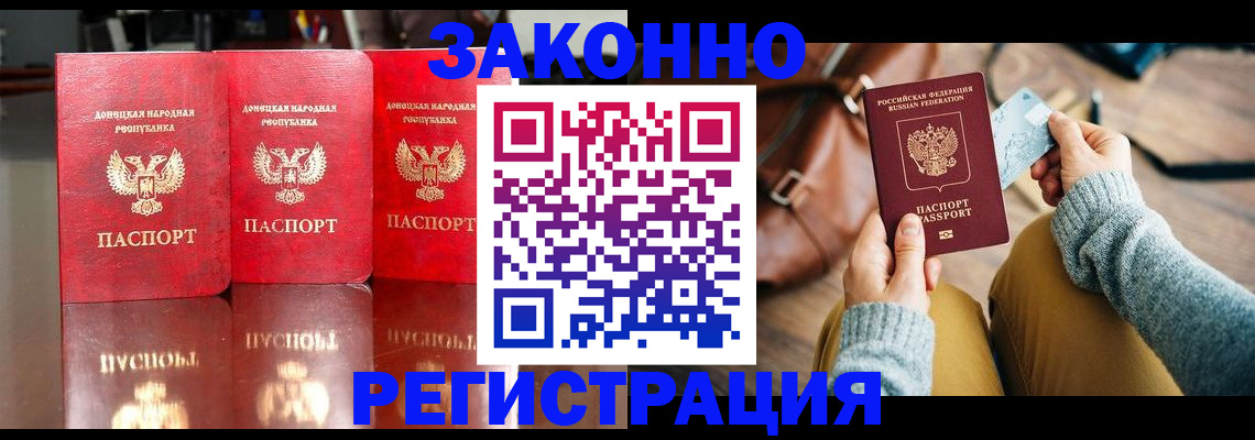 прописка в Новом Уренгое
